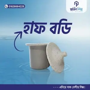 হাফ বডি